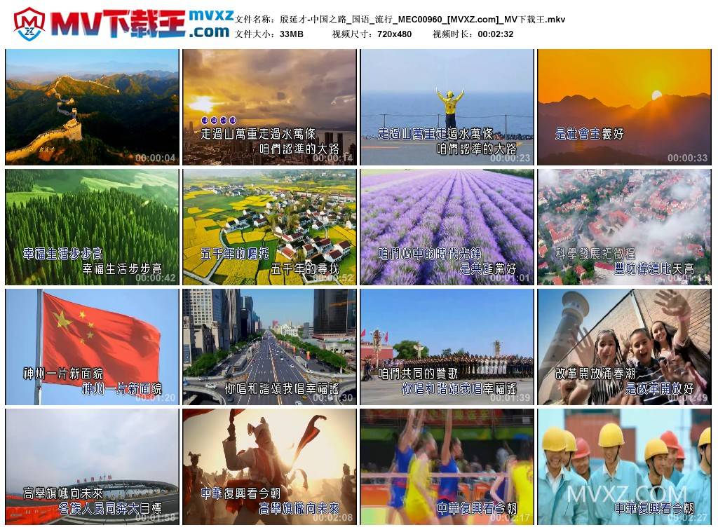 殷延才-中国之路_国语_流行_MEC00960